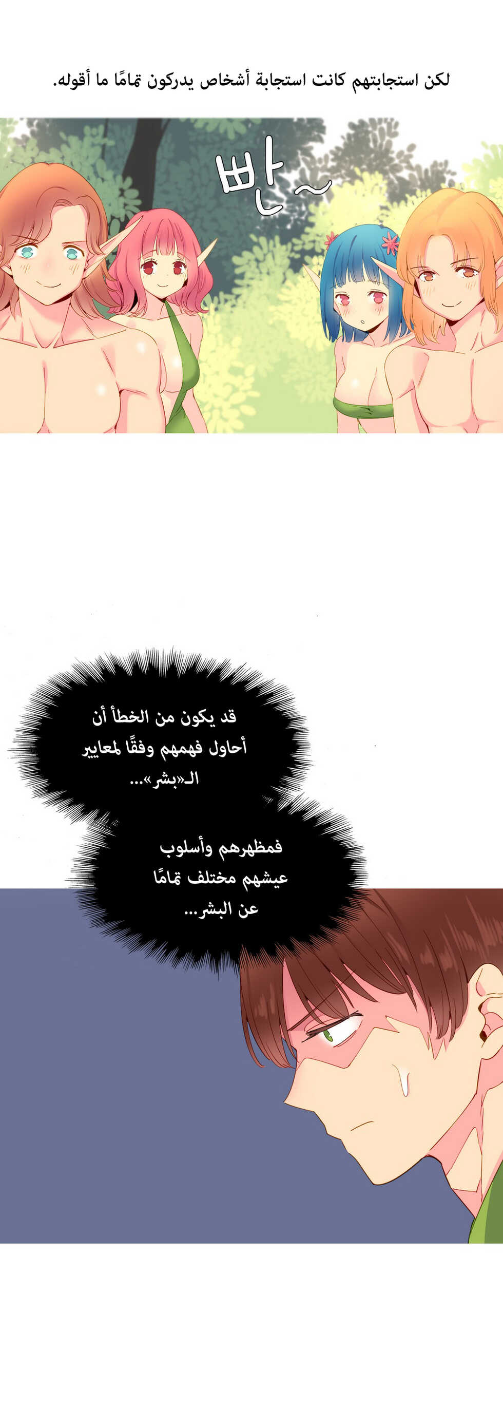 [Tankguy, ROZER] A World That I Rule | عالمٌ أحكمه أنا Ch.01-30 [Arabic] [Lolicore-Subs] (Ongoing) - Page 290