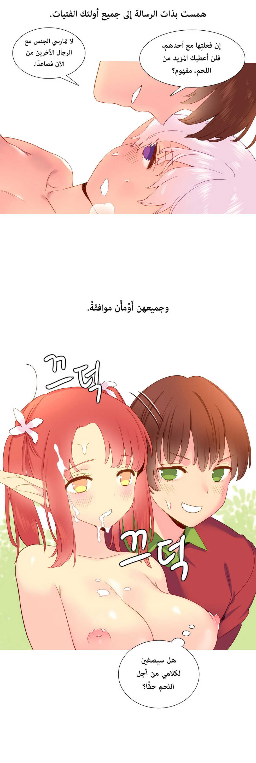 [Tankguy, ROZER] A World That I Rule | عالمٌ أحكمه أنا Ch.01-30 [Arabic] [Lolicore-Subs] (Ongoing) - Page 324