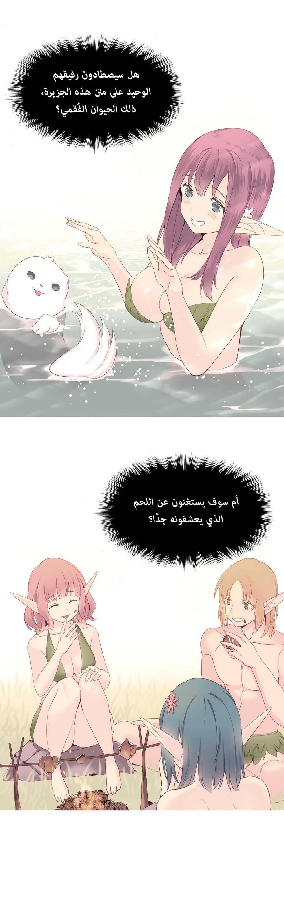 [Tankguy, ROZER] A World That I Rule | عالمٌ أحكمه أنا Ch.01-30 [Arabic] [Lolicore-Subs] (Ongoing) - Page 328