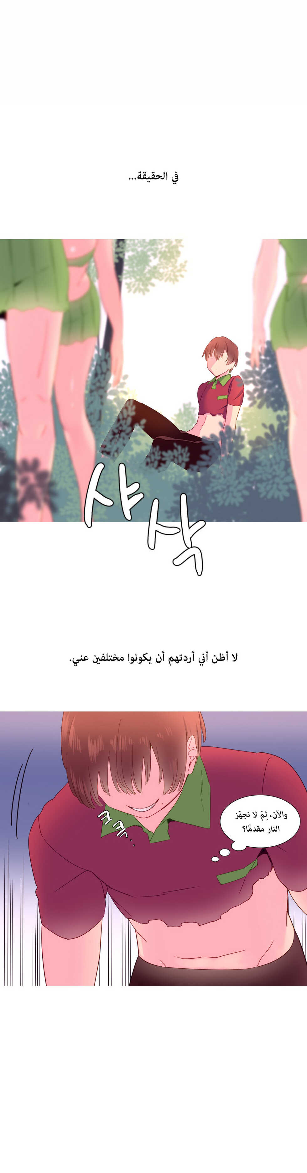 [Tankguy, ROZER] A World That I Rule | عالمٌ أحكمه أنا Ch.01-30 [Arabic] [Lolicore-Subs] (Ongoing) - Page 329