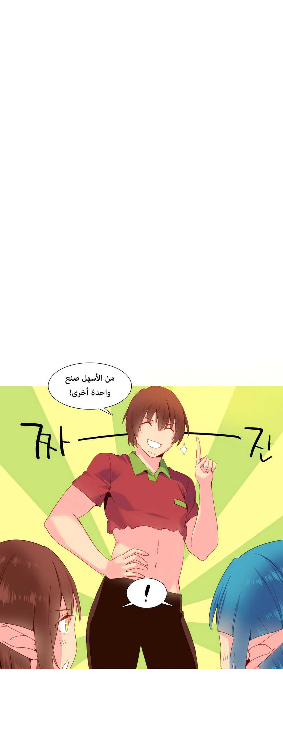 [Tankguy, ROZER] A World That I Rule | عالمٌ أحكمه أنا Ch.01-30 [Arabic] [Lolicore-Subs] (Ongoing) - Page 346