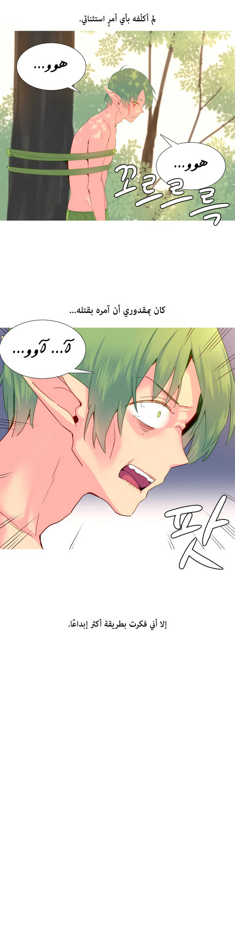 [Tankguy, ROZER] A World That I Rule | عالمٌ أحكمه أنا Ch.01-30 [Arabic] [Lolicore-Subs] (Ongoing) - Page 407