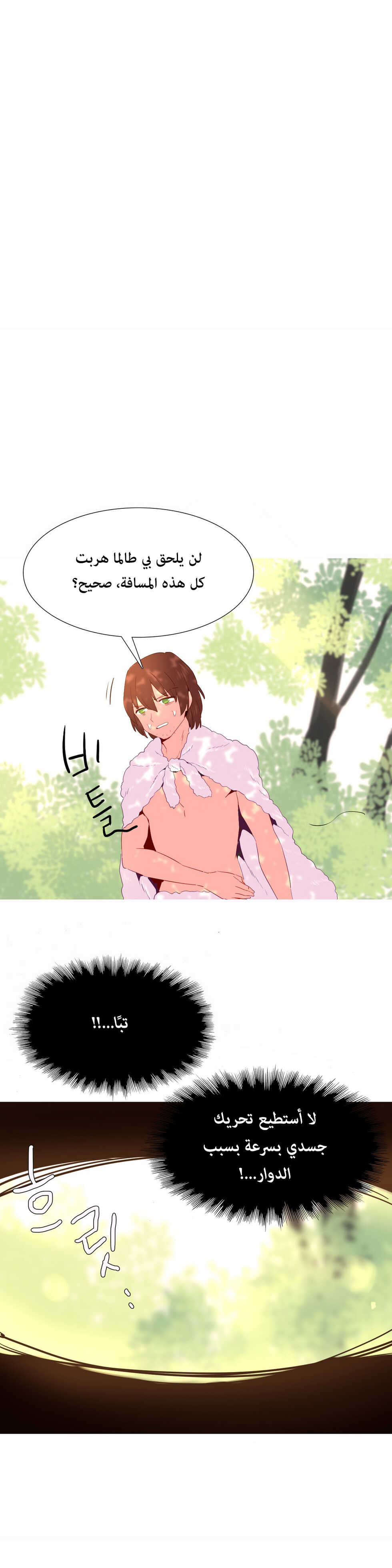 [Tankguy, ROZER] A World That I Rule | عالمٌ أحكمه أنا Ch.01-30 [Arabic] [Lolicore-Subs] (Ongoing) - Page 431