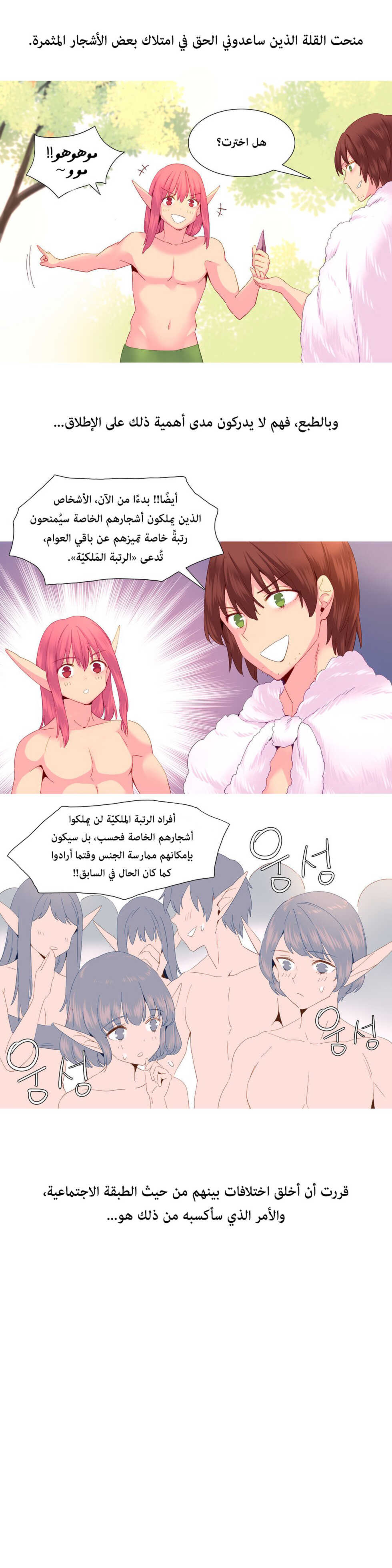 [Tankguy, ROZER] A World That I Rule | عالمٌ أحكمه أنا Ch.01-30 [Arabic] [Lolicore-Subs] (Ongoing) - Page 510