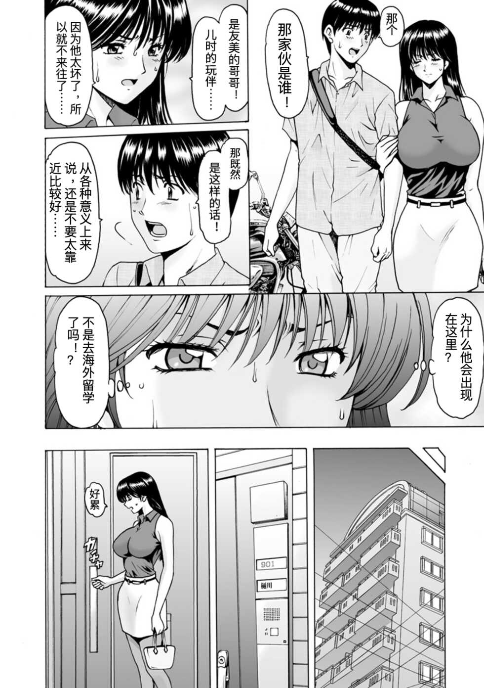 [Hoshino Ryuichi] BLACK HISTORY ~Kesenai Kioku~ Ch. 1  (Hitozuma no Kao ~Anal o Karareta Onna-tachi~) [Chinese] [Digital] - Page 6
