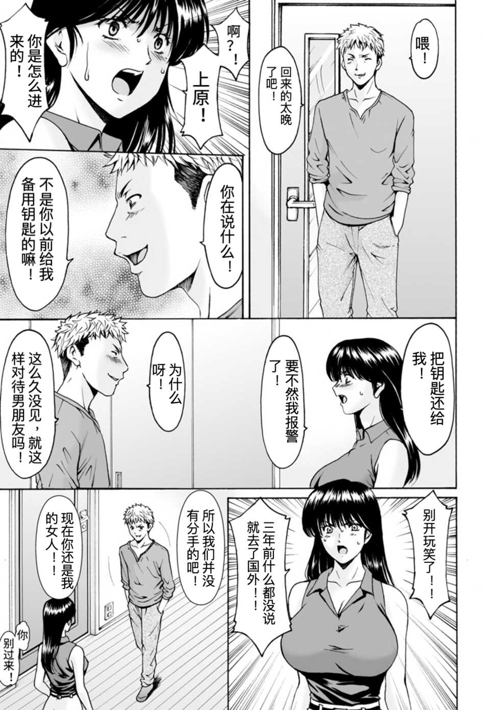 [Hoshino Ryuichi] BLACK HISTORY ~Kesenai Kioku~ Ch. 1  (Hitozuma no Kao ~Anal o Karareta Onna-tachi~) [Chinese] [Digital] - Page 7