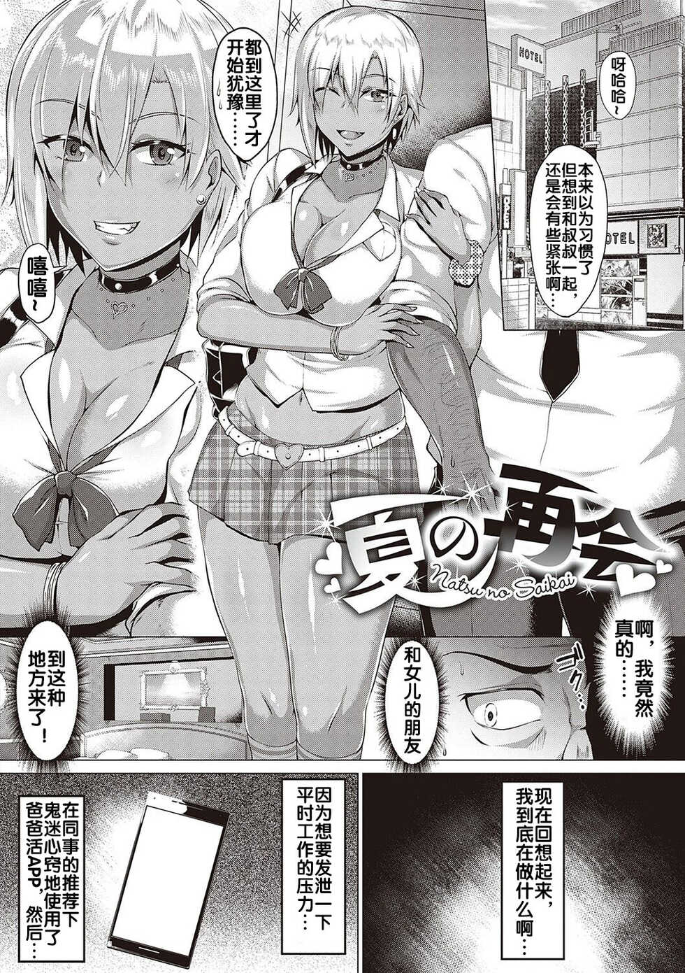 [Saint Shiro] Natsu no Saikai (Mucchiri Chin Ochi Girls) [Chinese] [流木个人汉化] [Digital] - Page 3