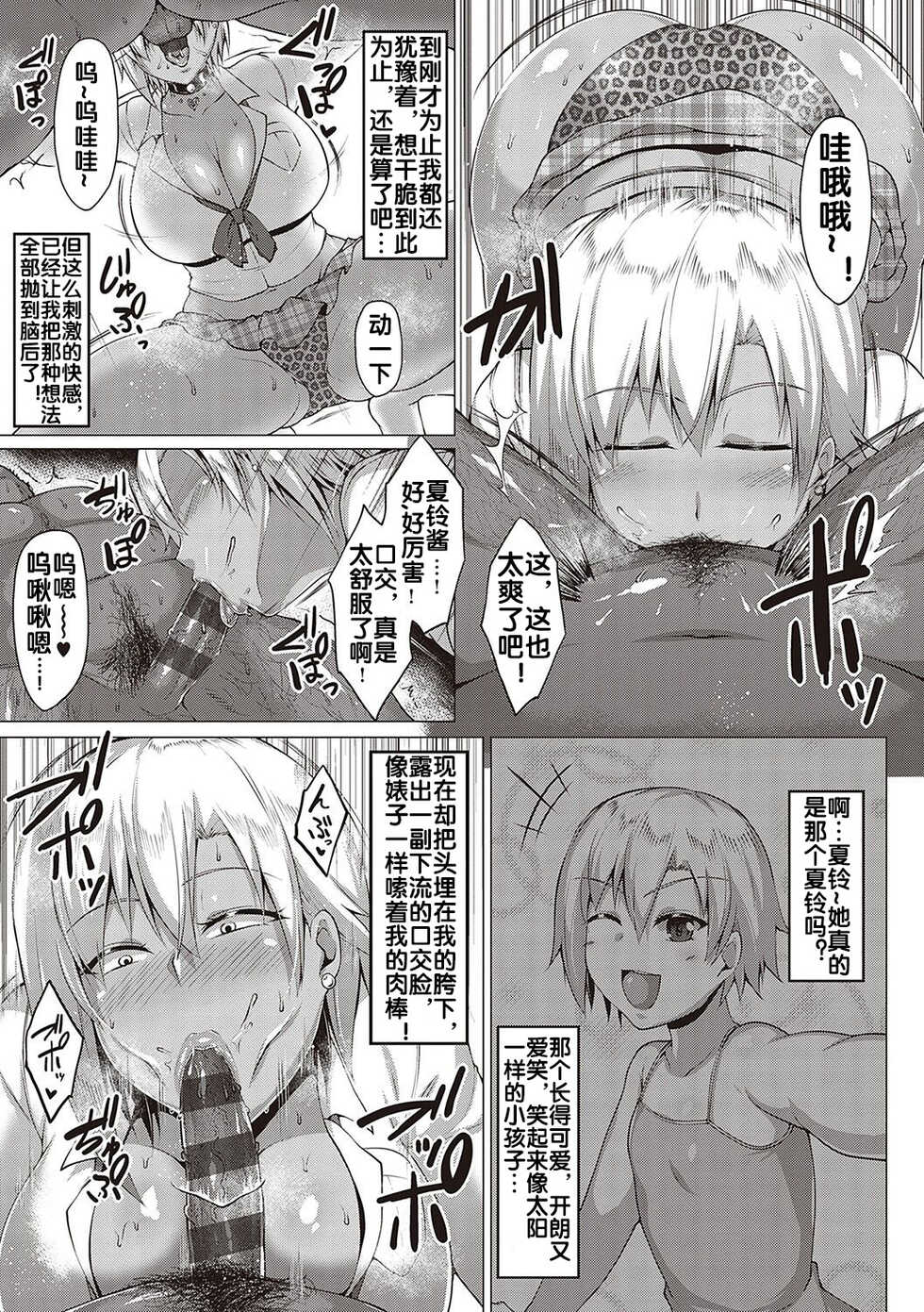 [Saint Shiro] Natsu no Saikai (Mucchiri Chin Ochi Girls) [Chinese] [流木个人汉化] [Digital] - Page 8