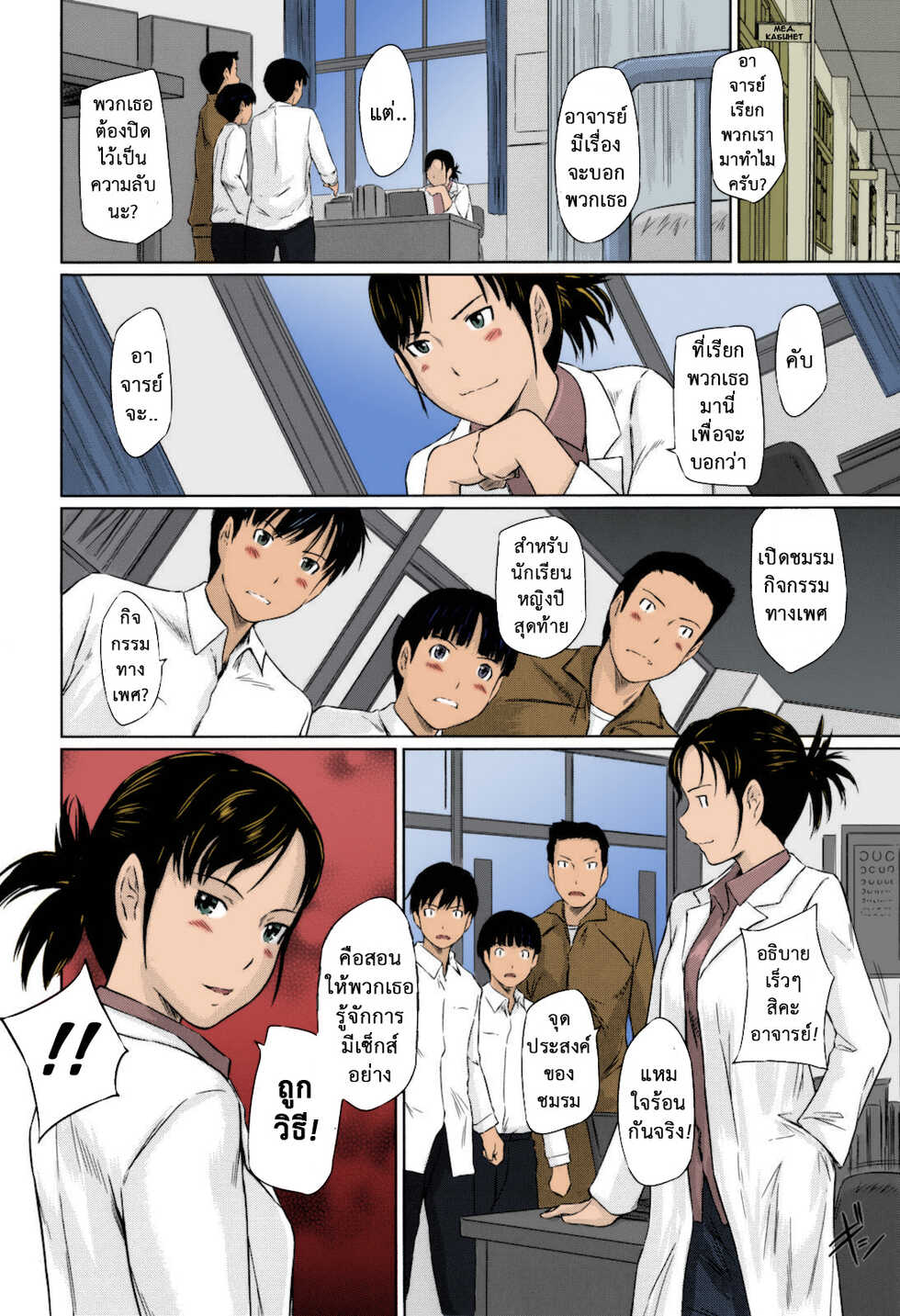 [Kisaragi Gunma] Sweet Hearts  Ch.1- Ch.10 [Full Color] [Thai Translated, ภาษาไทย] [Uncensored] - Page 7