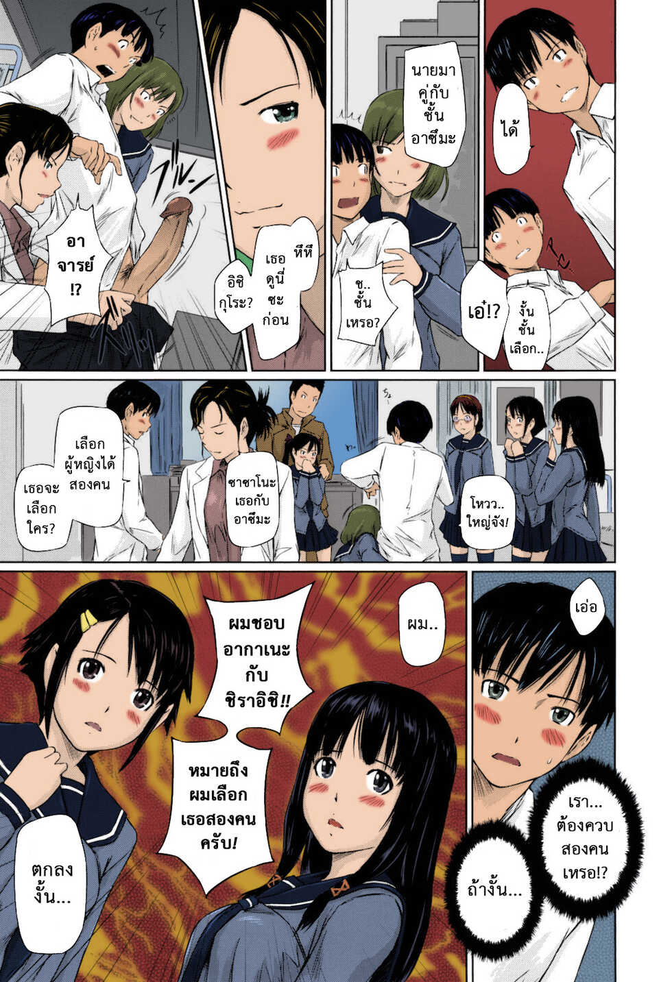 [Kisaragi Gunma] Sweet Hearts  Ch.1- Ch.10 [Full Color] [Thai Translated, ภาษาไทย] [Uncensored] - Page 12