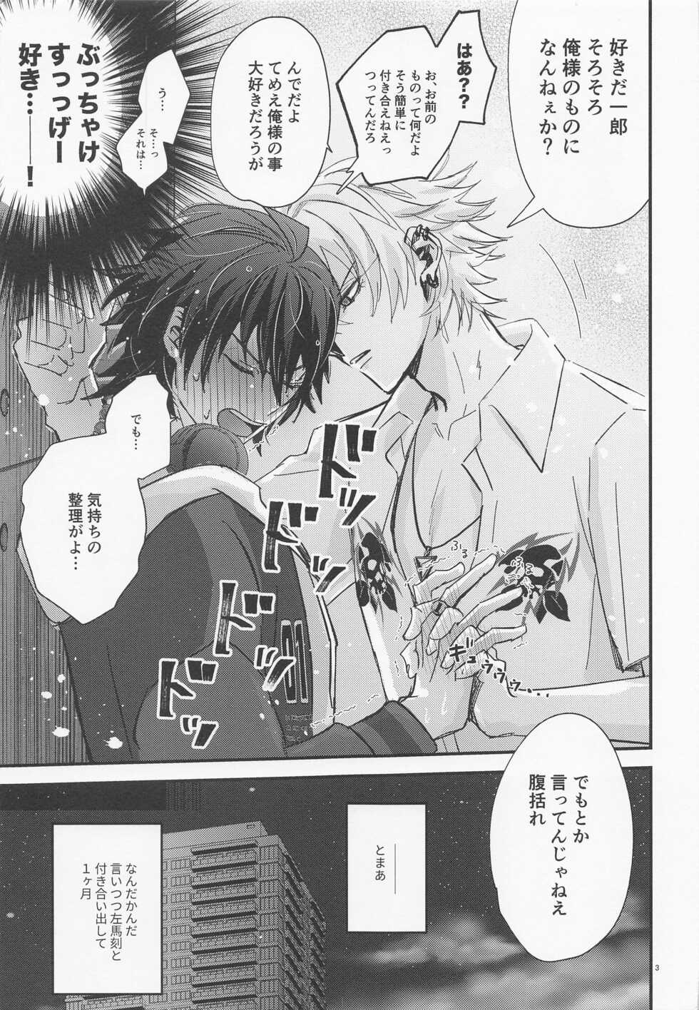 (Ore-sama Ichuu no Aitsu ni Muchuu 8) [Kaito Dokuringo (Tachiko)] Sugary Chord (Hypnosis Mic) - Page 2
