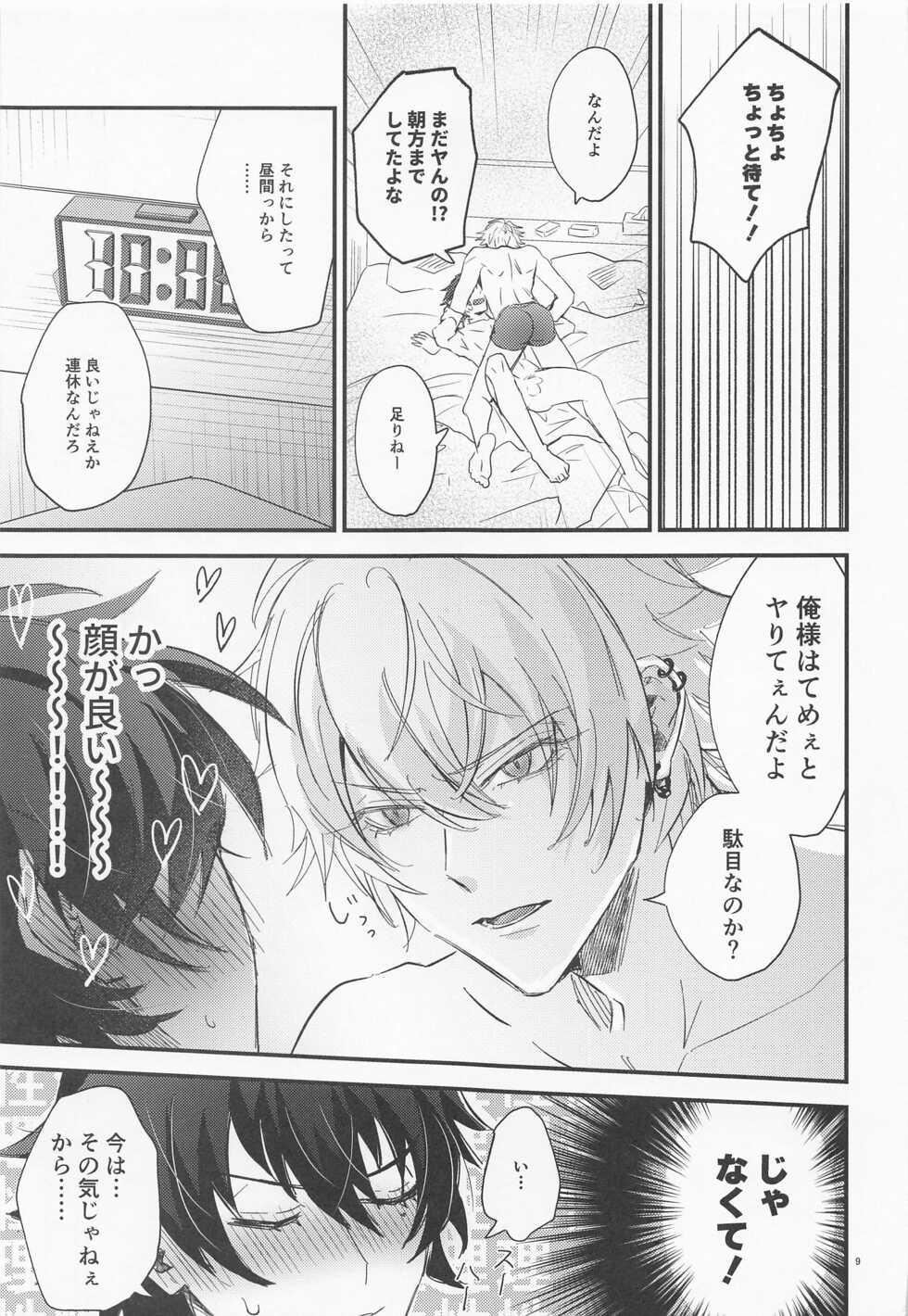 (Ore-sama Ichuu no Aitsu ni Muchuu 8) [Kaito Dokuringo (Tachiko)] Sugary Chord (Hypnosis Mic) - Page 8