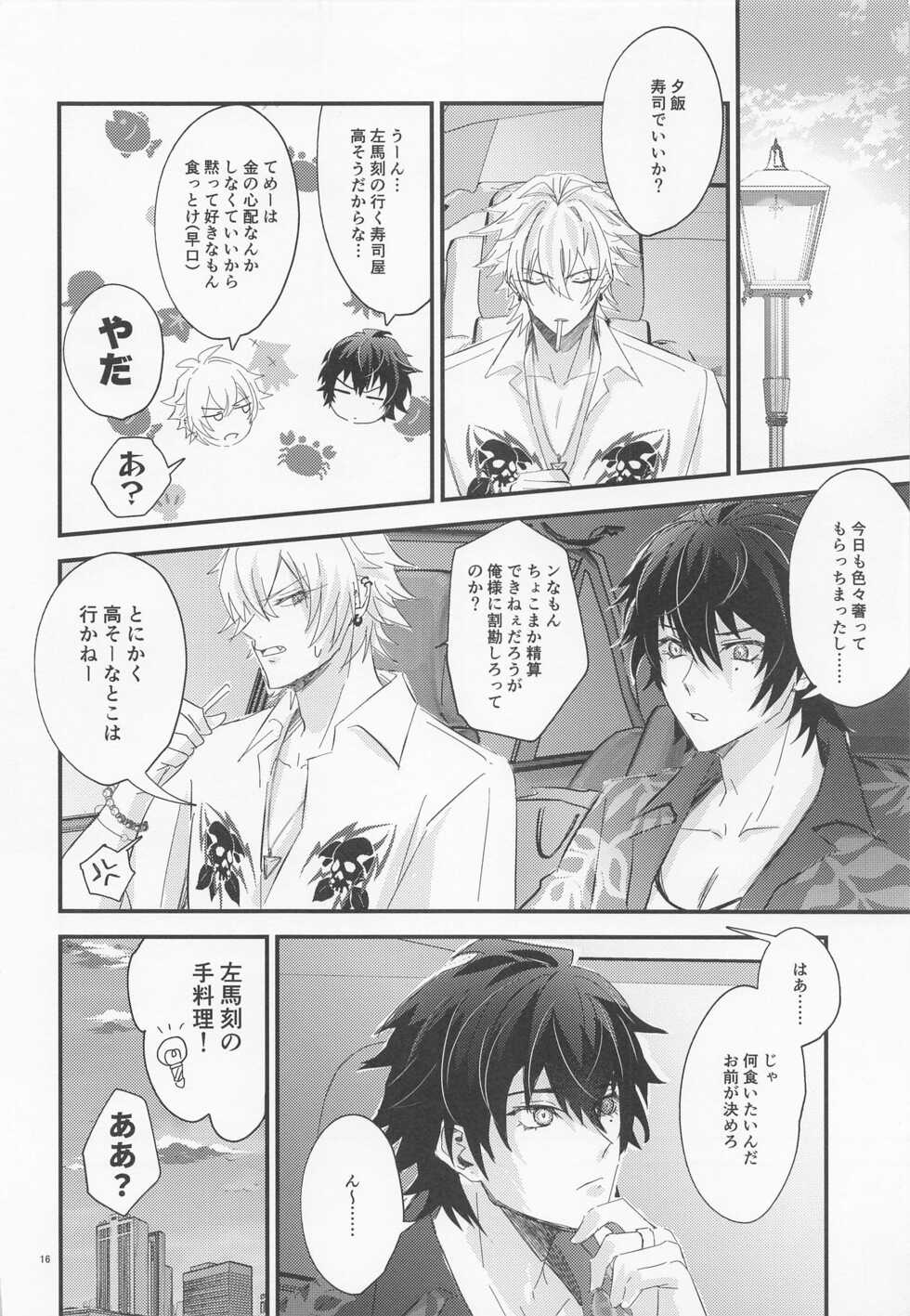 (Ore-sama Ichuu no Aitsu ni Muchuu 8) [Kaito Dokuringo (Tachiko)] Sugary Chord (Hypnosis Mic) - Page 15