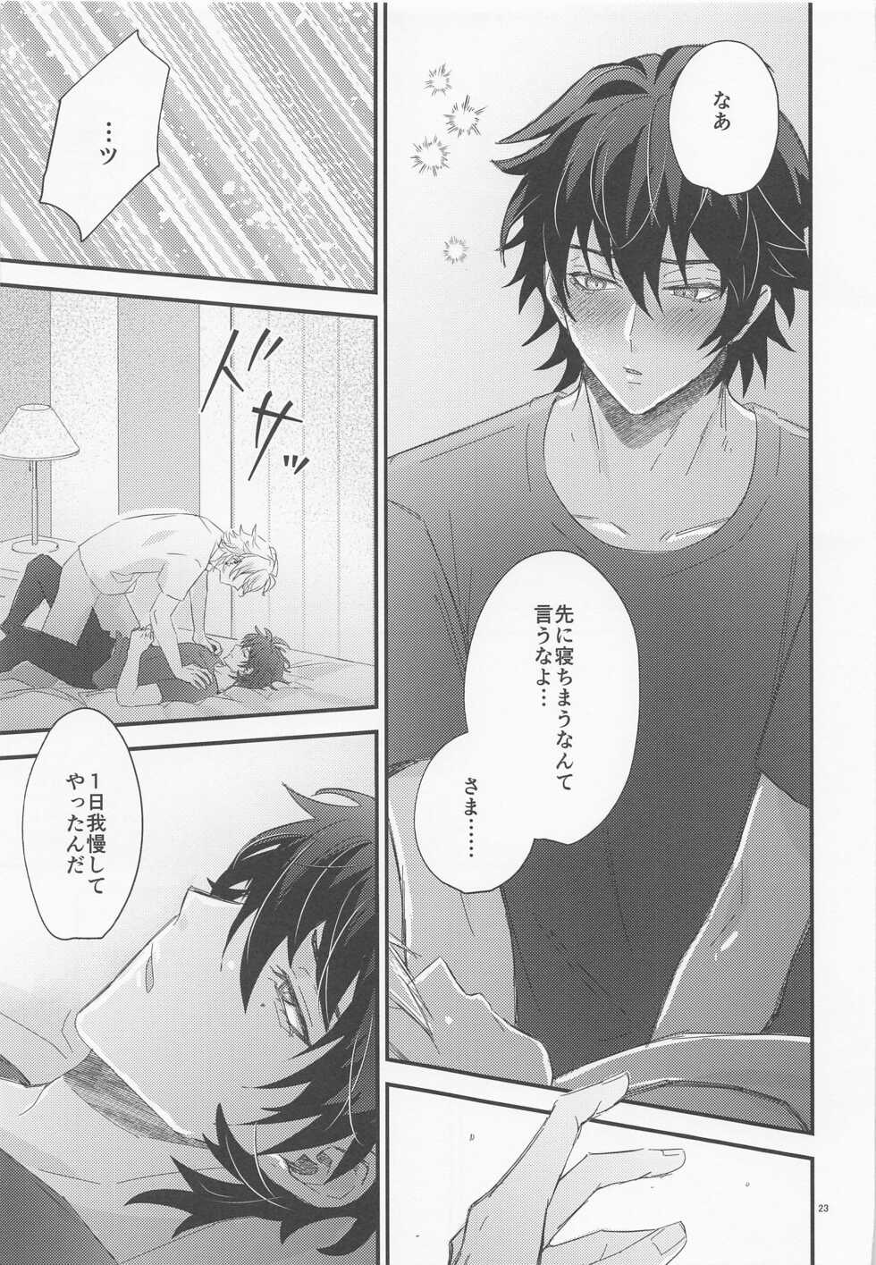 (Ore-sama Ichuu no Aitsu ni Muchuu 8) [Kaito Dokuringo (Tachiko)] Sugary Chord (Hypnosis Mic) - Page 22