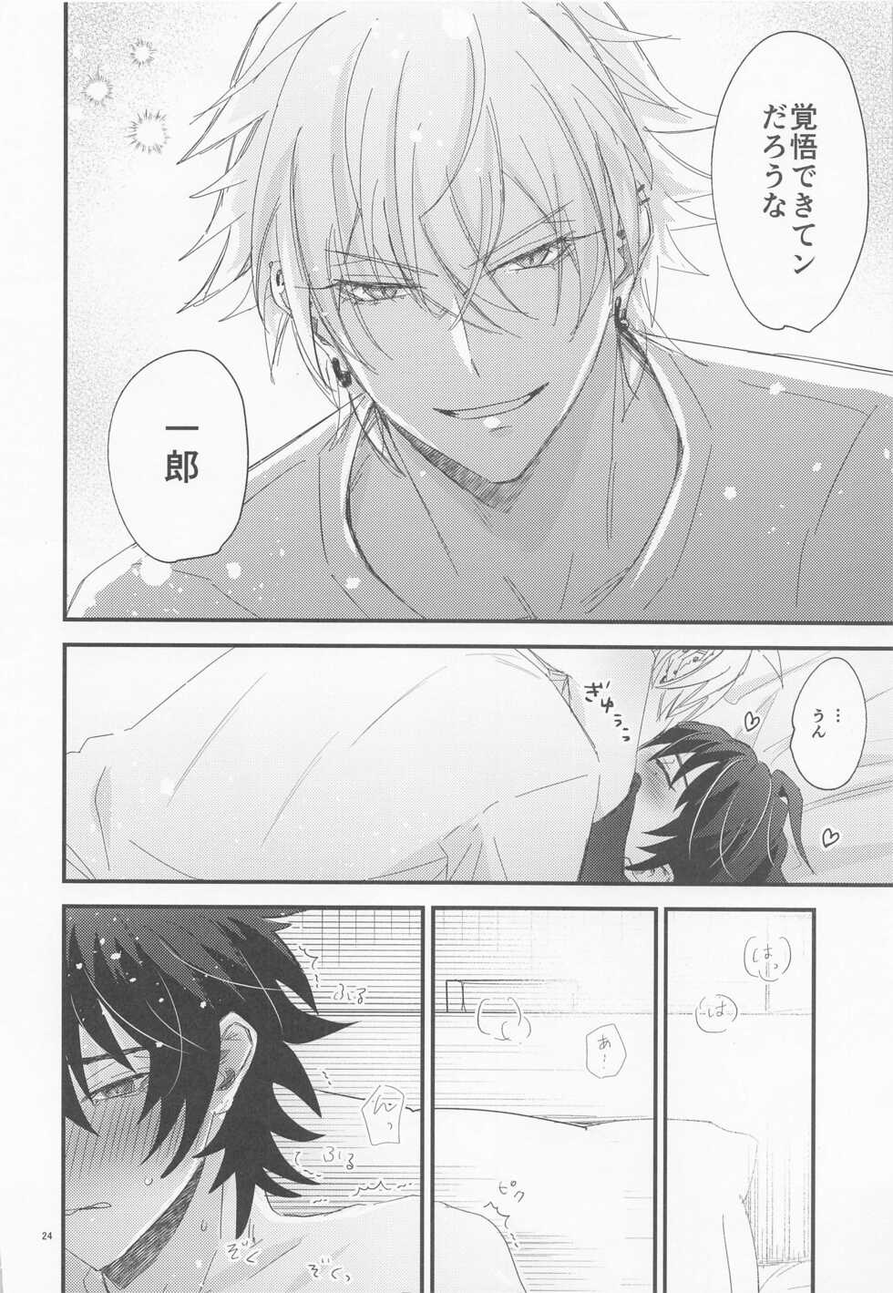 (Ore-sama Ichuu no Aitsu ni Muchuu 8) [Kaito Dokuringo (Tachiko)] Sugary Chord (Hypnosis Mic) - Page 23