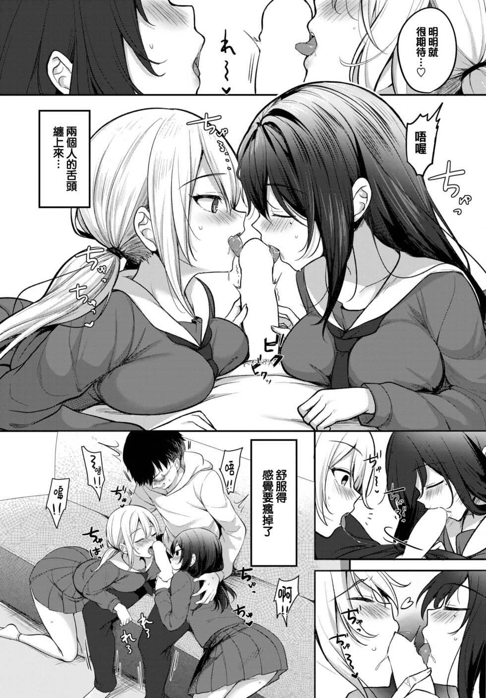 [Kayama Rim] Iinari Sisters (COMIC BAVEL 2023-04) [Chinese] [大鸟可不敢乱转汉化] [Digital] - Page 6