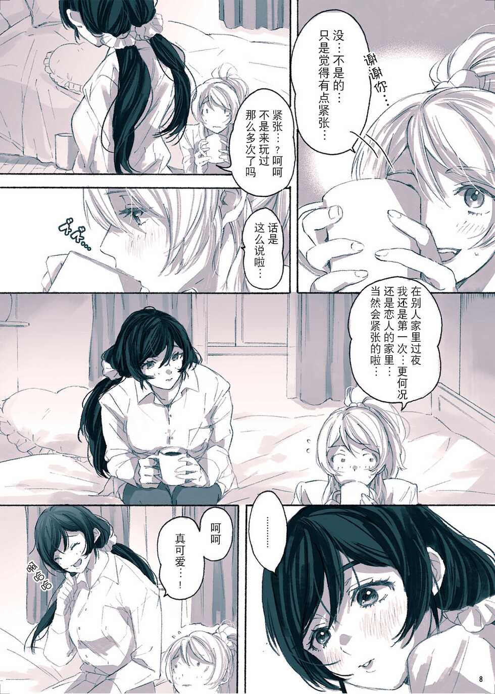 (Bokura no Love Live! 12) [ZAWORLD (Zawawa)] Megami-sama no Omiashi (Love Live!) [Chinese] [海瞳出资汉化] - Page 11
