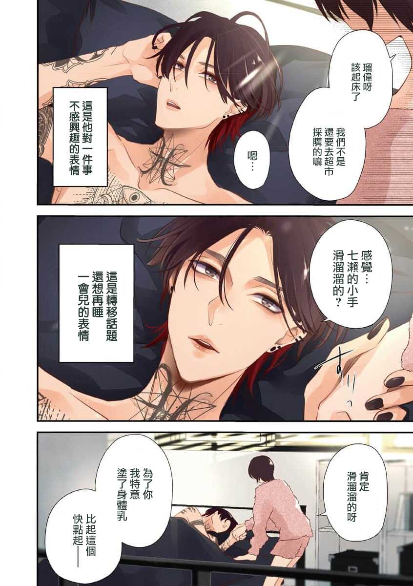 [Aizen Mana] Sumi-iri osananajimi no sokubaku ga tsurai | 浑身都是刺青的青梅竹马控制欲超强 1-6 [Chinese] [莉赛特汉化组] - Page 37