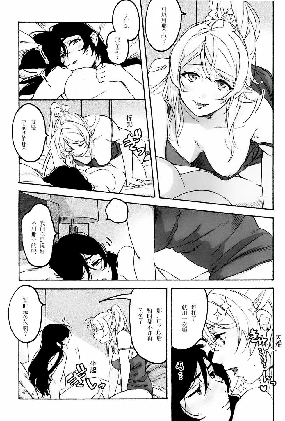 (Bokura no Love Live! 15) [Zarame-ya (Zawawa, Me)] My dear QUEEN (Love Live!) [Chinese] [海瞳出资汉化] - Page 13