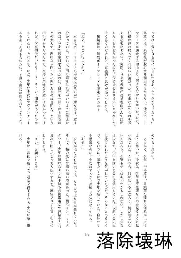 [Kari karintō (Rakujo Korin)]Atsushi-kyō yami ansorojī Chin chū hana(Bungou Stray Dogs) [Sample] - Page 5