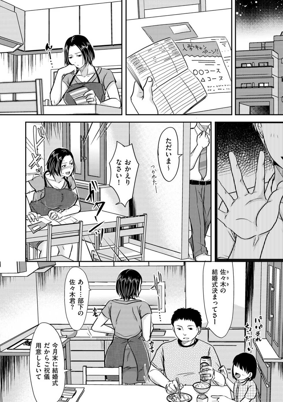 [Kurogane Satsuki] Watashi ga Yoso de Dakareru Wake [Digital] - Page 12