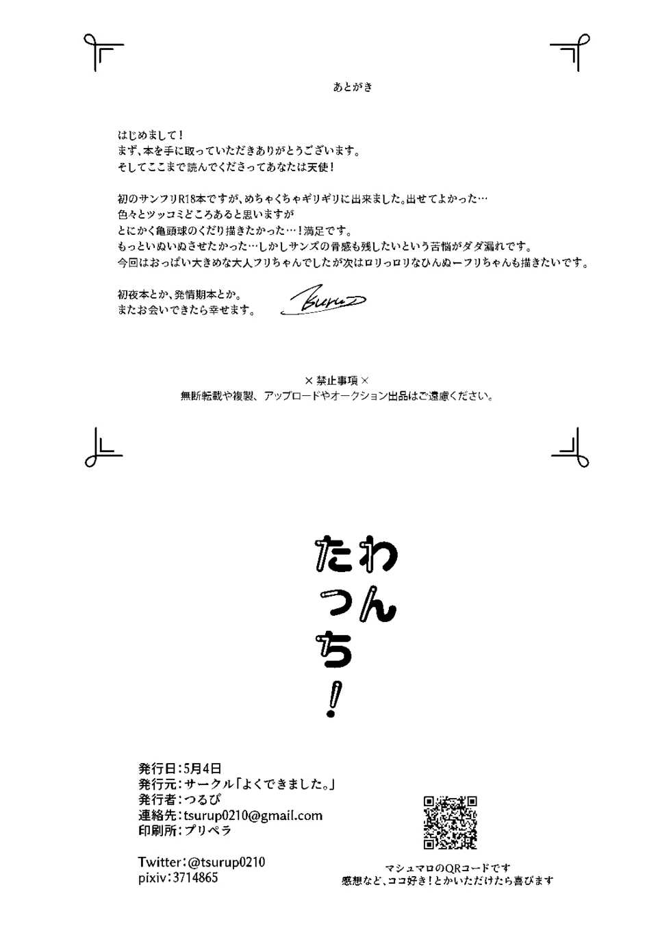 [Yoku Dekimashita. (Tsurupi)] Wantacchi! (Undertale) [Digital] - Page 21