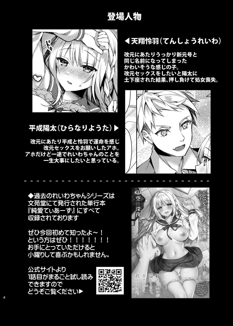 [Tears 39 (Sorai Shinya)] Mizugi Sex Reiwa-chan [Digital] - Page 3