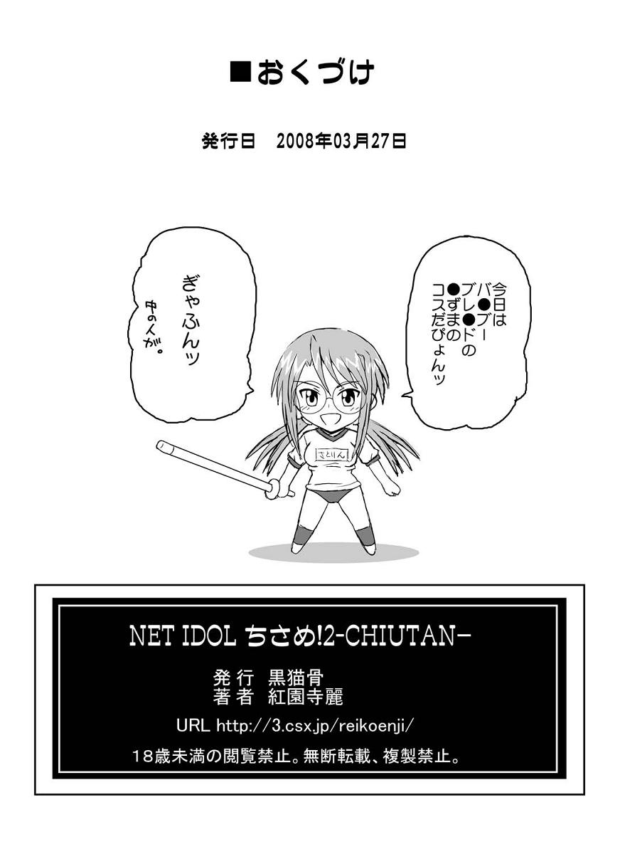 [Kuro Neko Bone (Kouenji Rei)] NET IDOL CHISAME 2 CHIUTAN (Mahou Sensei Negima!) - Page 34