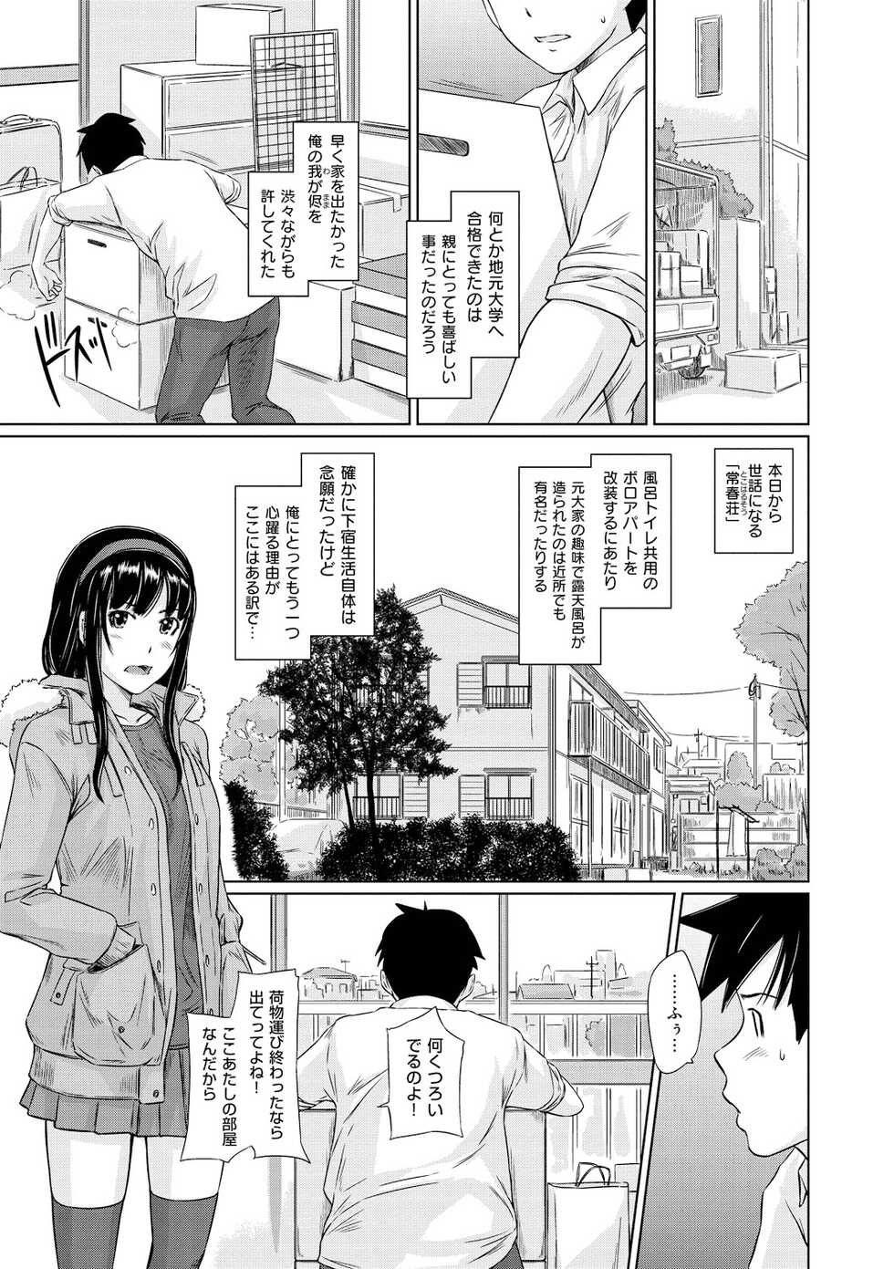[Kisaragi Gunma] Welcome to Tokoharu Apartments [Digital] - Page 4