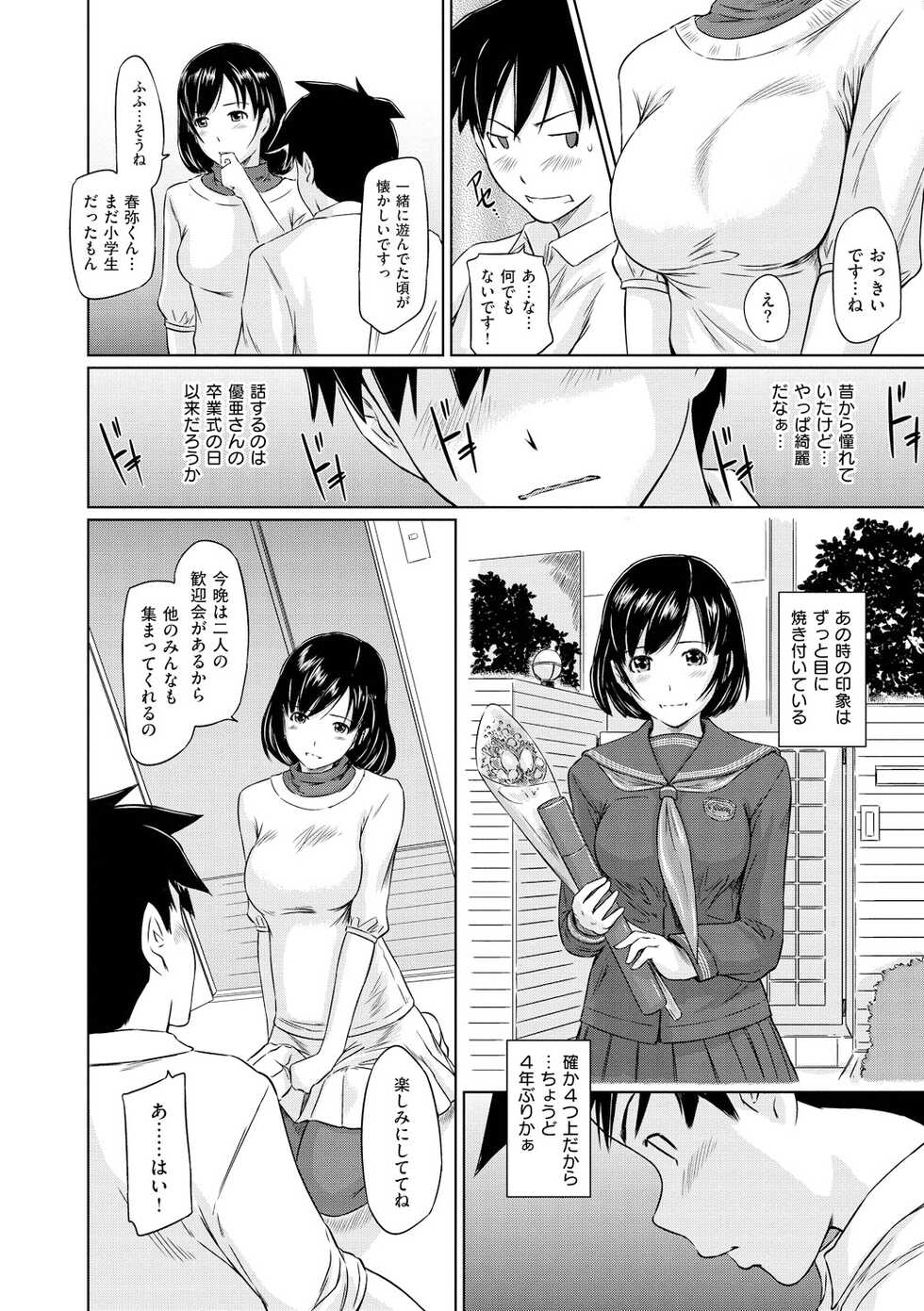 [Kisaragi Gunma] Welcome to Tokoharu Apartments [Digital] - Page 7