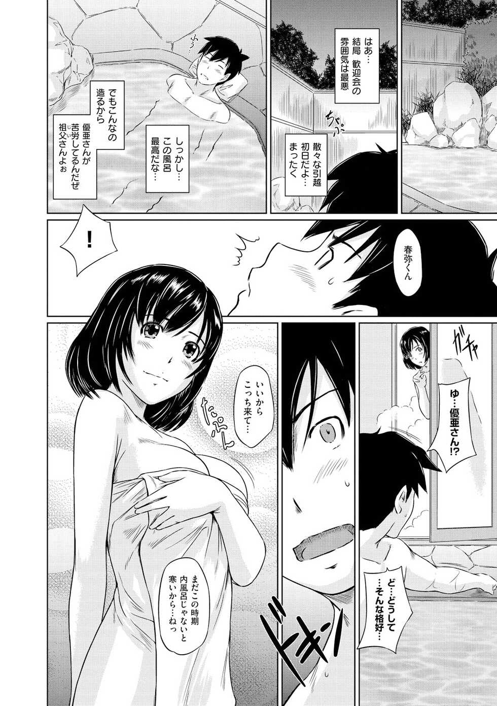 [Kisaragi Gunma] Welcome to Tokoharu Apartments [Digital] - Page 11