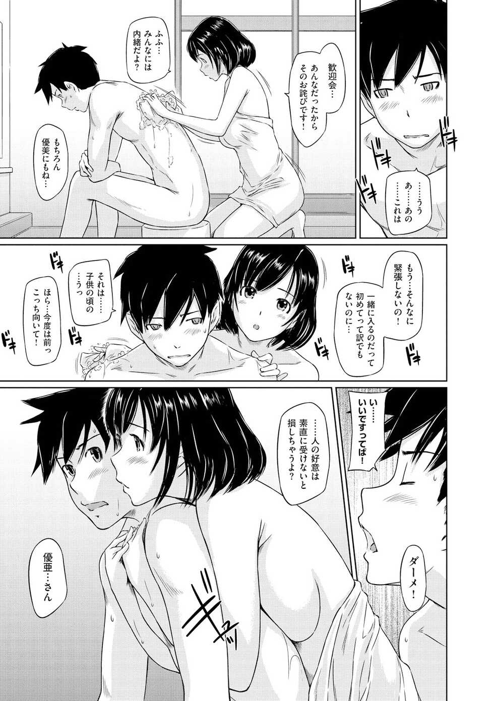 [Kisaragi Gunma] Welcome to Tokoharu Apartments [Digital] - Page 12