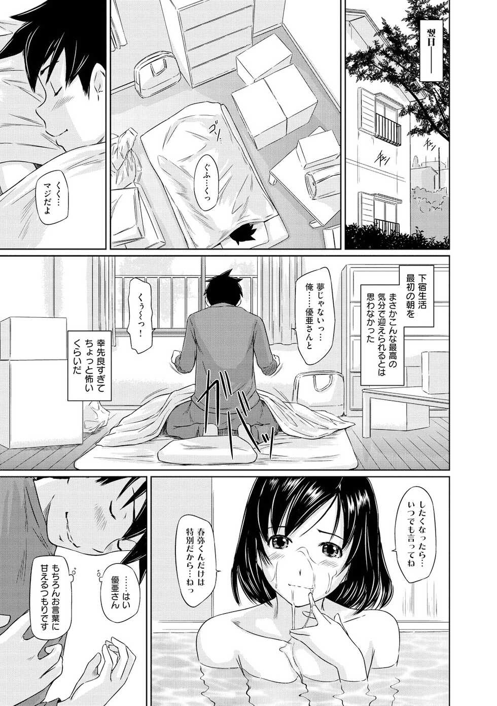 [Kisaragi Gunma] Welcome to Tokoharu Apartments [Digital] - Page 22