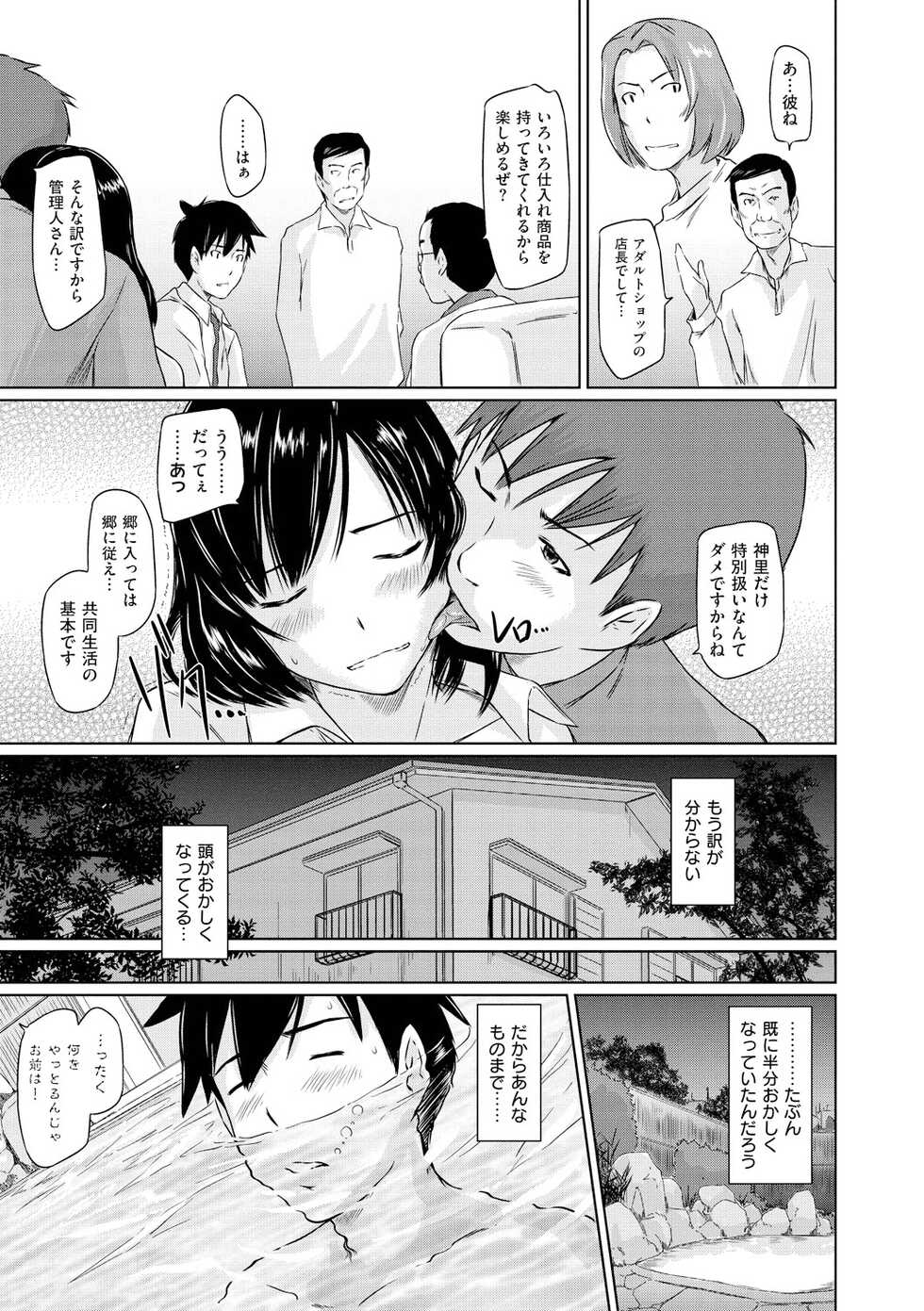 [Kisaragi Gunma] Welcome to Tokoharu Apartments [Digital] - Page 36