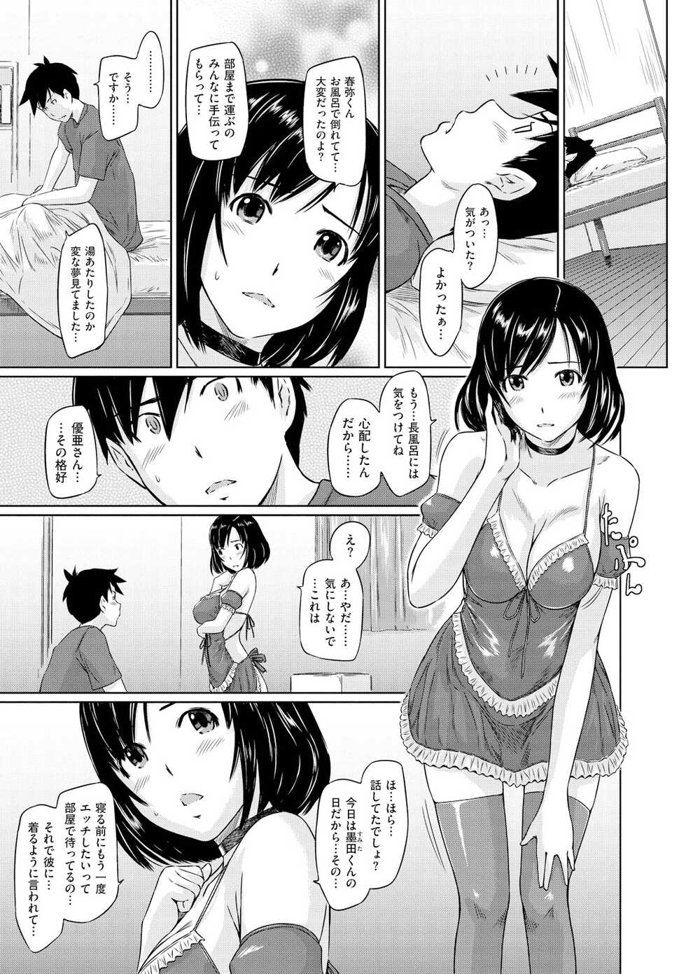 [Kisaragi Gunma] Welcome to Tokoharu Apartments [Digital] - Page 40