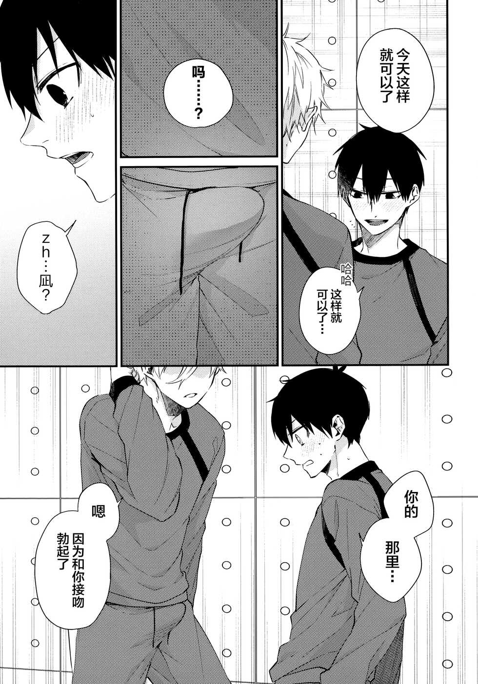 (Seishun Egoism 2) [RoLOCK (Ichi)] Motto Sawaritai - I want to touch and more (Blue Lock) [Chinese] - Page 12