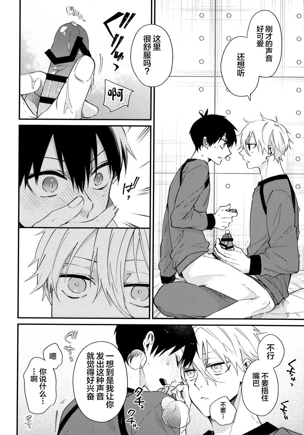 (Seishun Egoism 2) [RoLOCK (Ichi)] Motto Sawaritai - I want to touch and more (Blue Lock) [Chinese] - Page 17