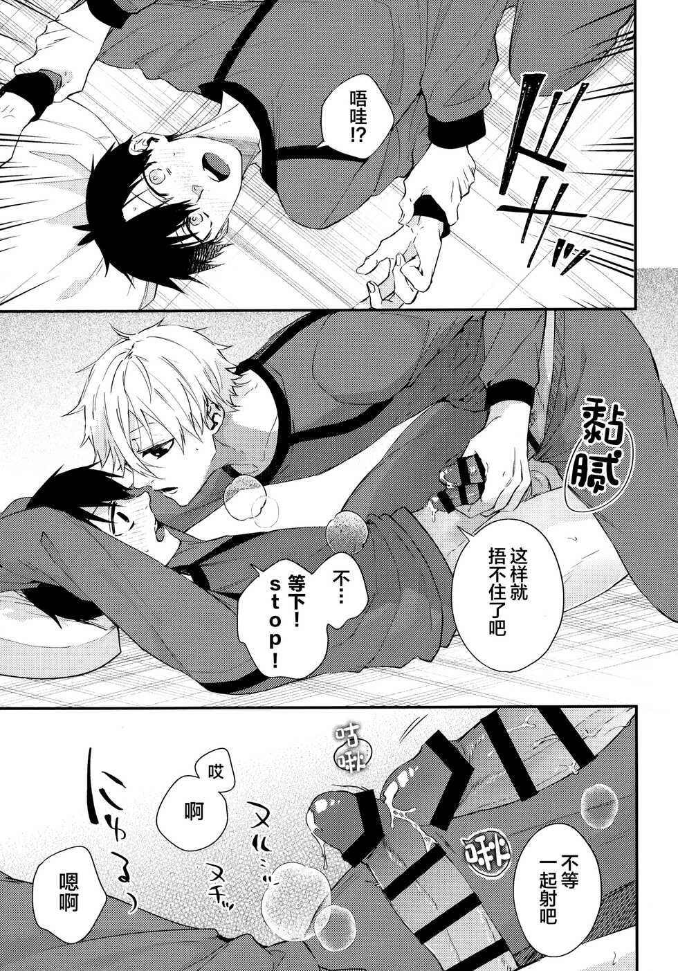 (Seishun Egoism 2) [RoLOCK (Ichi)] Motto Sawaritai - I want to touch and more (Blue Lock) [Chinese] - Page 18