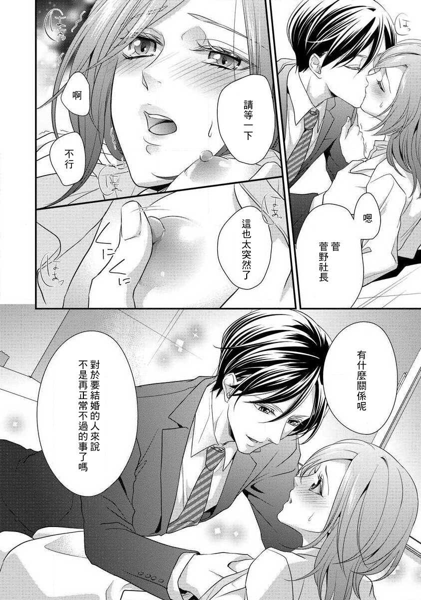 [Aizome Mana] Demo Shachou wa Bra o Shite iru. | 但社长他穿bra欸。 1-6 [Chinese] [莉赛特汉化组] - Page 6