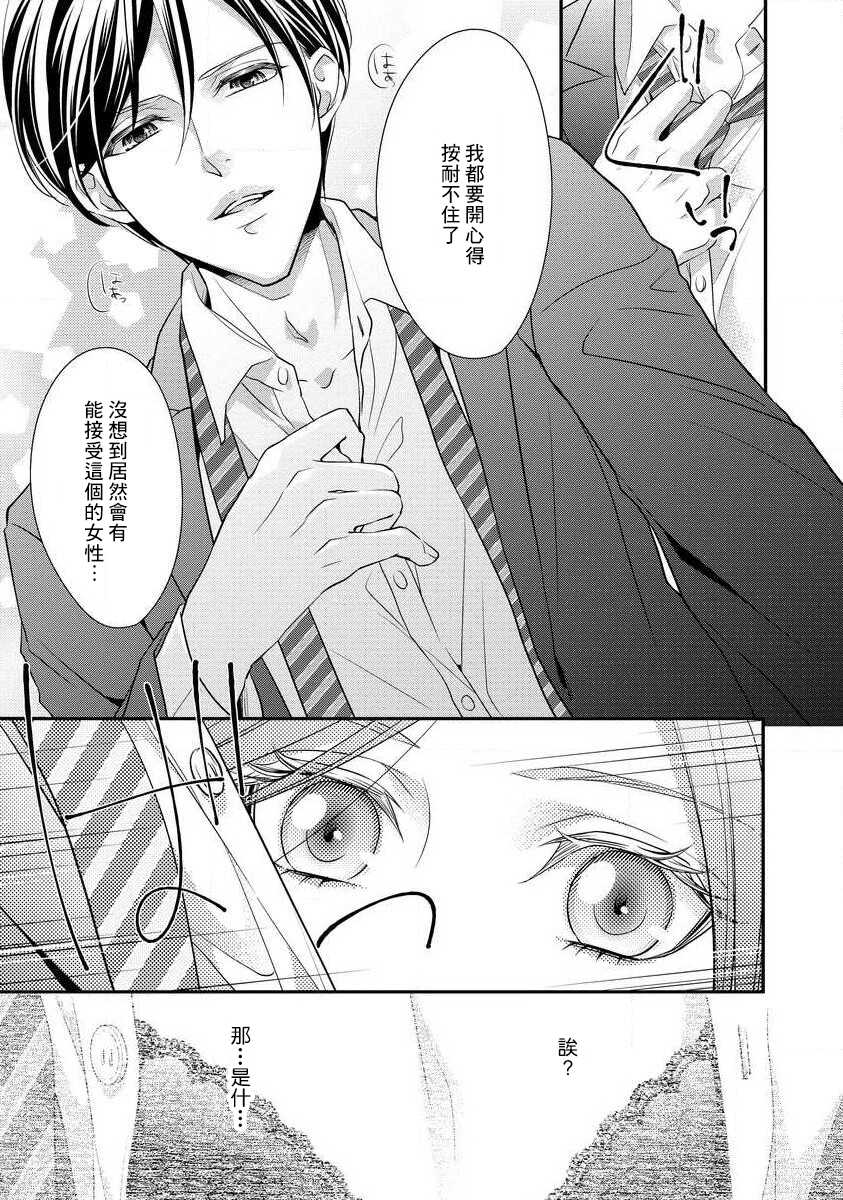 [Aizome Mana] Demo Shachou wa Bra o Shite iru. | 但社长他穿bra欸。 1-6 [Chinese] [莉赛特汉化组] - Page 7