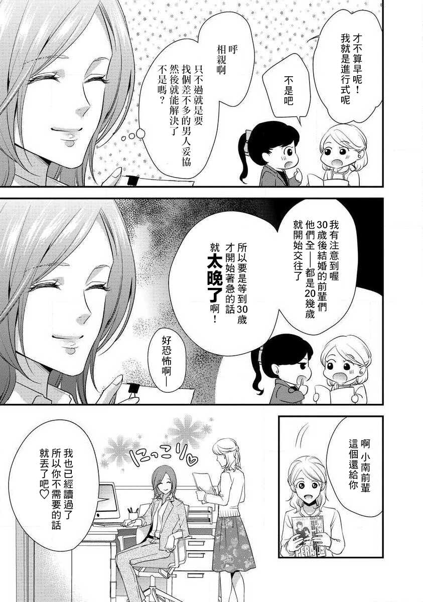 [Aizome Mana] Demo Shachou wa Bra o Shite iru. | 但社长他穿bra欸。 1-6 [Chinese] [莉赛特汉化组] - Page 11