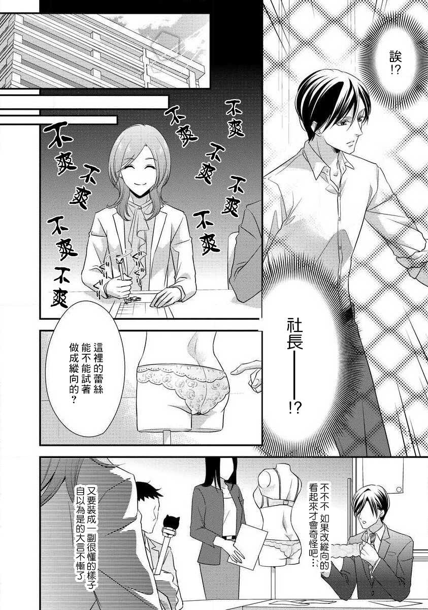 [Aizome Mana] Demo Shachou wa Bra o Shite iru. | 但社长他穿bra欸。 1-6 [Chinese] [莉赛特汉化组] - Page 20