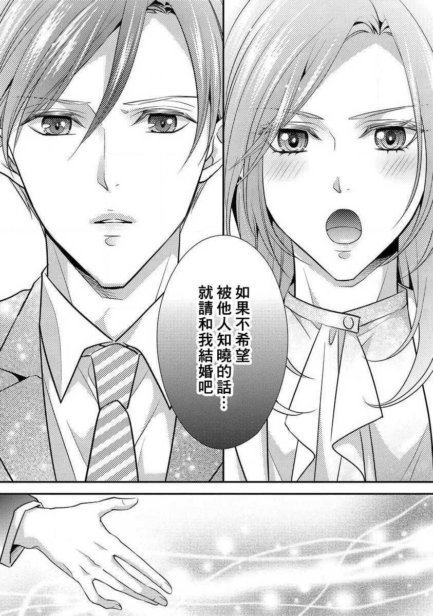 [Aizome Mana] Demo Shachou wa Bra o Shite iru. | 但社长他穿bra欸。 1-6 [Chinese] [莉赛特汉化组] - Page 24