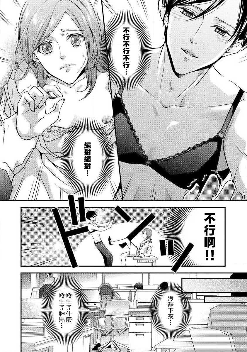 [Aizome Mana] Demo Shachou wa Bra o Shite iru. | 但社长他穿bra欸。 1-6 [Chinese] [莉赛特汉化组] - Page 31