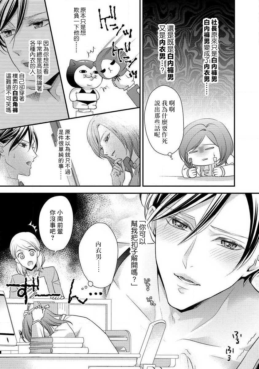 [Aizome Mana] Demo Shachou wa Bra o Shite iru. | 但社长他穿bra欸。 1-6 [Chinese] [莉赛特汉化组] - Page 32