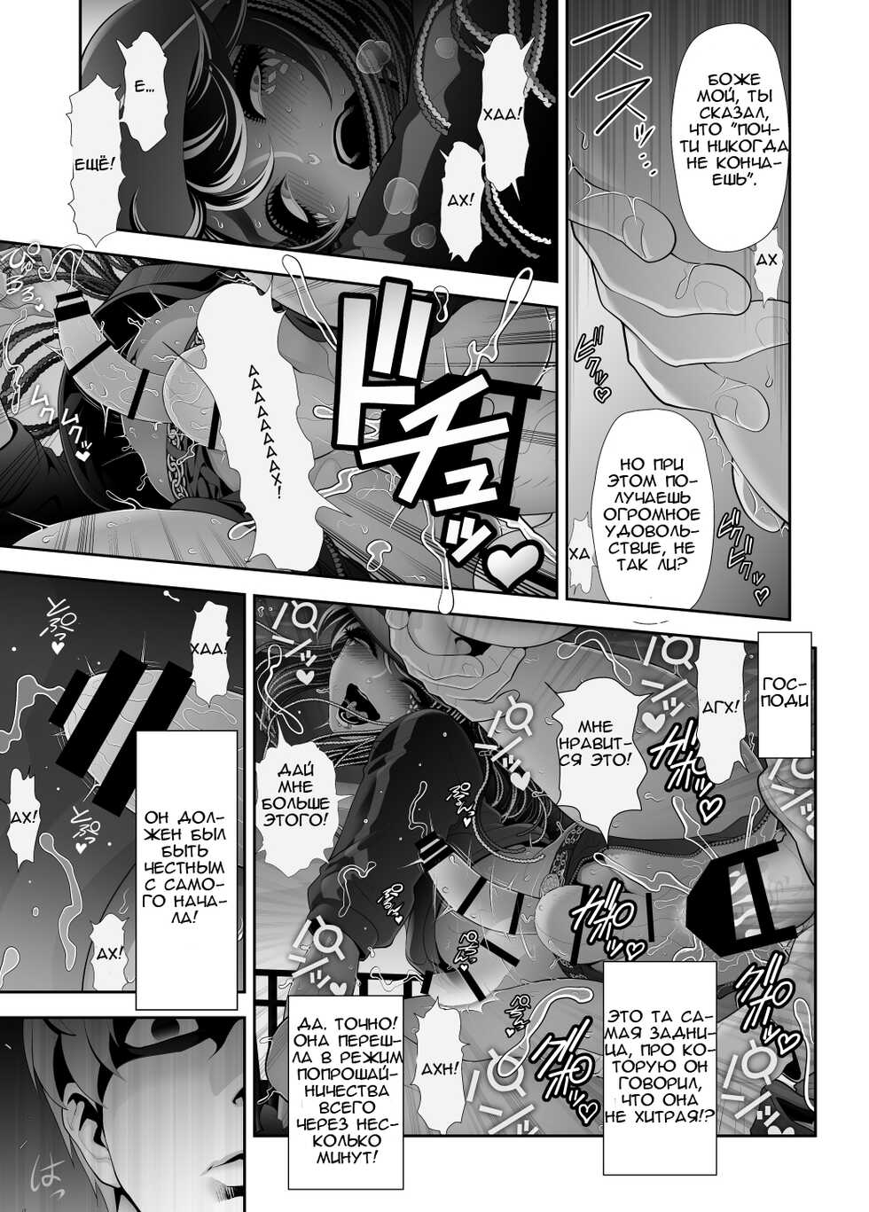 [Tonikaku] Josouko Hatten-kei <<Donki Okujou Hen>> [Russian] [﻿sokolin258] - Page 35