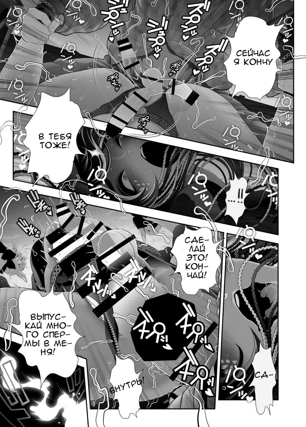 [Tonikaku] Josouko Hatten-kei <<Donki Okujou Hen>> [Russian] [﻿sokolin258] - Page 39