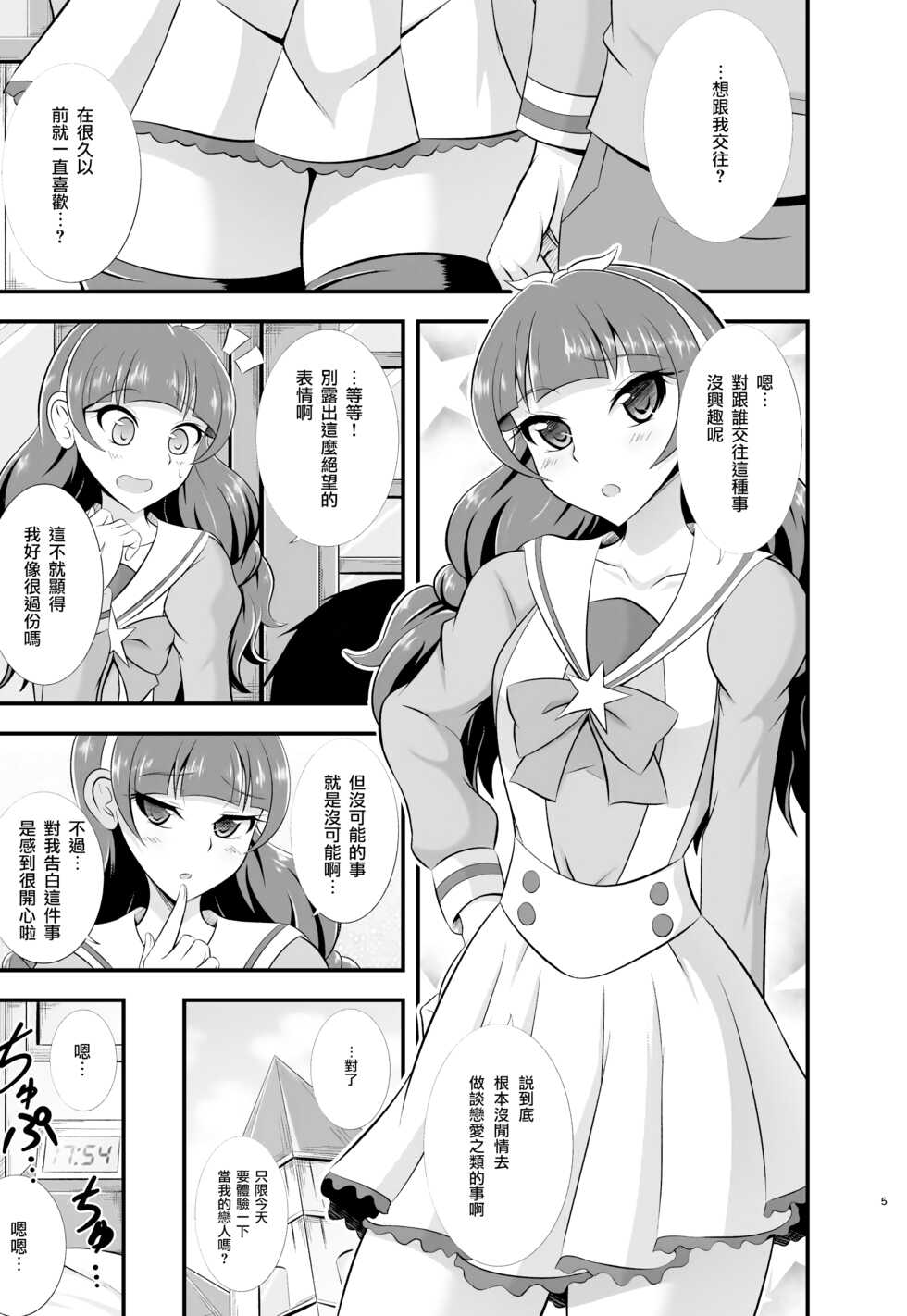[Cla Cla Clala (Aokura)] Kira, Hoshi no Gotoku. (Go! Princess PreCure) [Chinese] [個人渣翻] [Digital] - Page 4