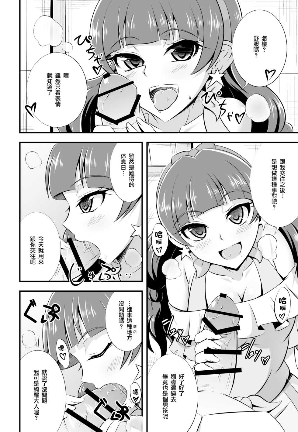 [Cla Cla Clala (Aokura)] Kira, Hoshi no Gotoku. (Go! Princess PreCure) [Chinese] [個人渣翻] [Digital] - Page 5