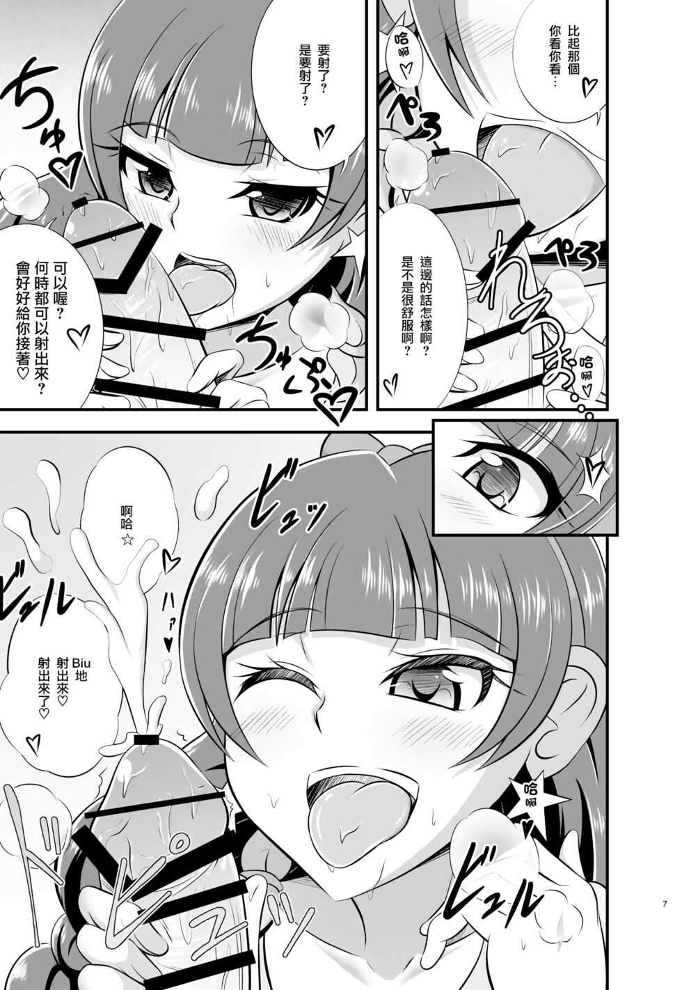 [Cla Cla Clala (Aokura)] Kira, Hoshi no Gotoku. (Go! Princess PreCure) [Chinese] [個人渣翻] [Digital] - Page 6